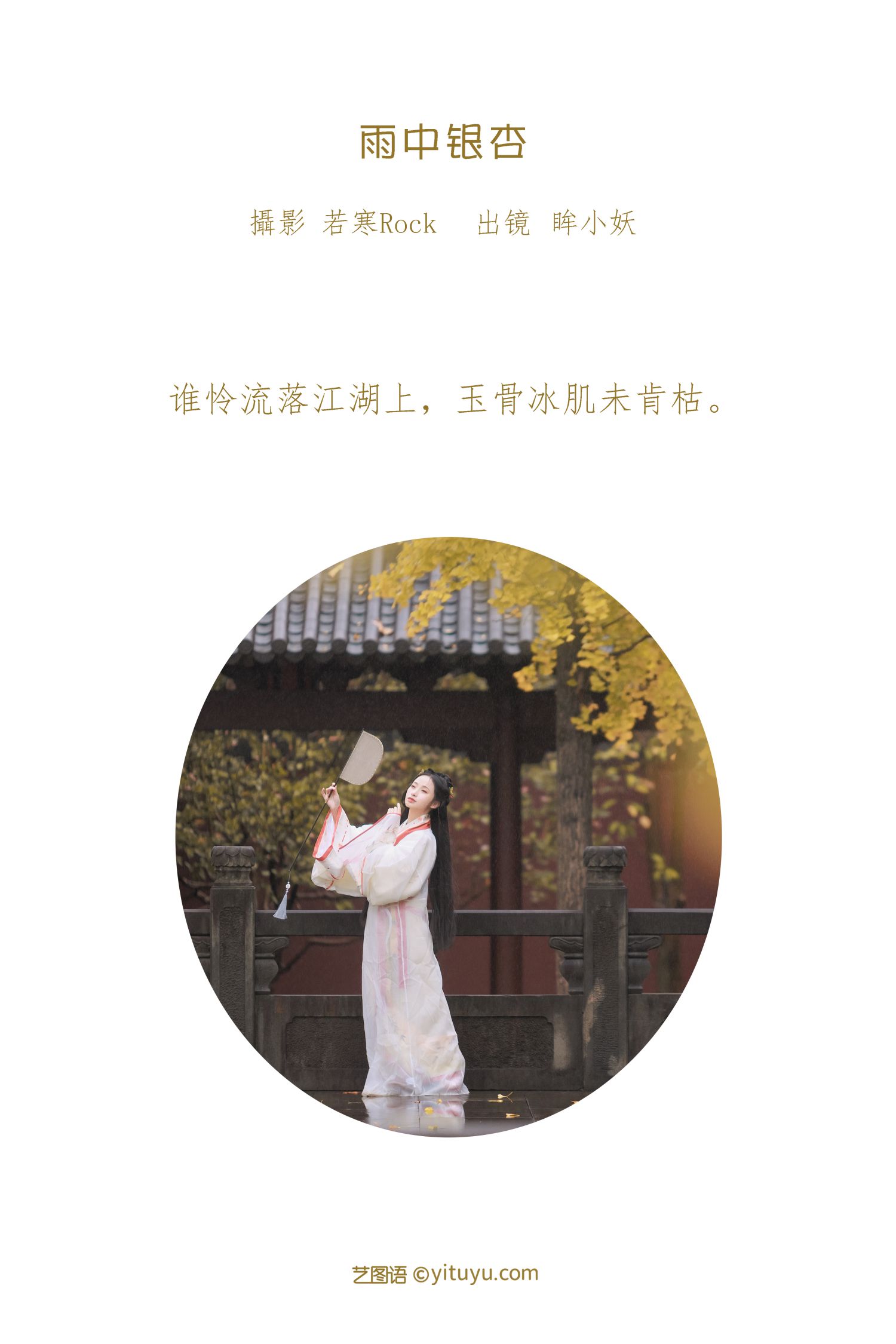 图片[2]-雨中银杏 眸小妖-COS世界