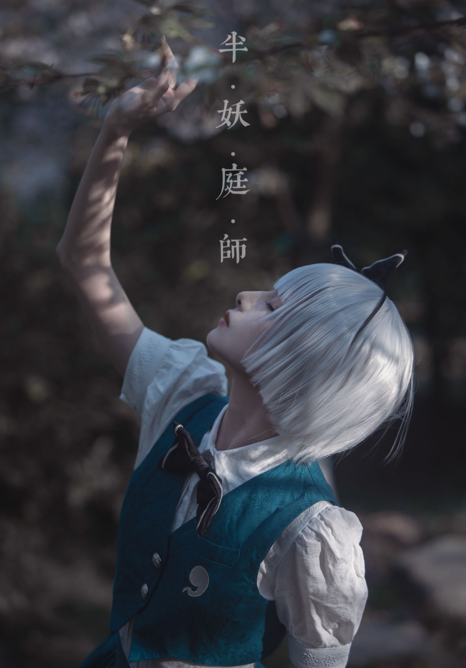 图片[2]-腥味猫罐 半妖庭师-COS世界