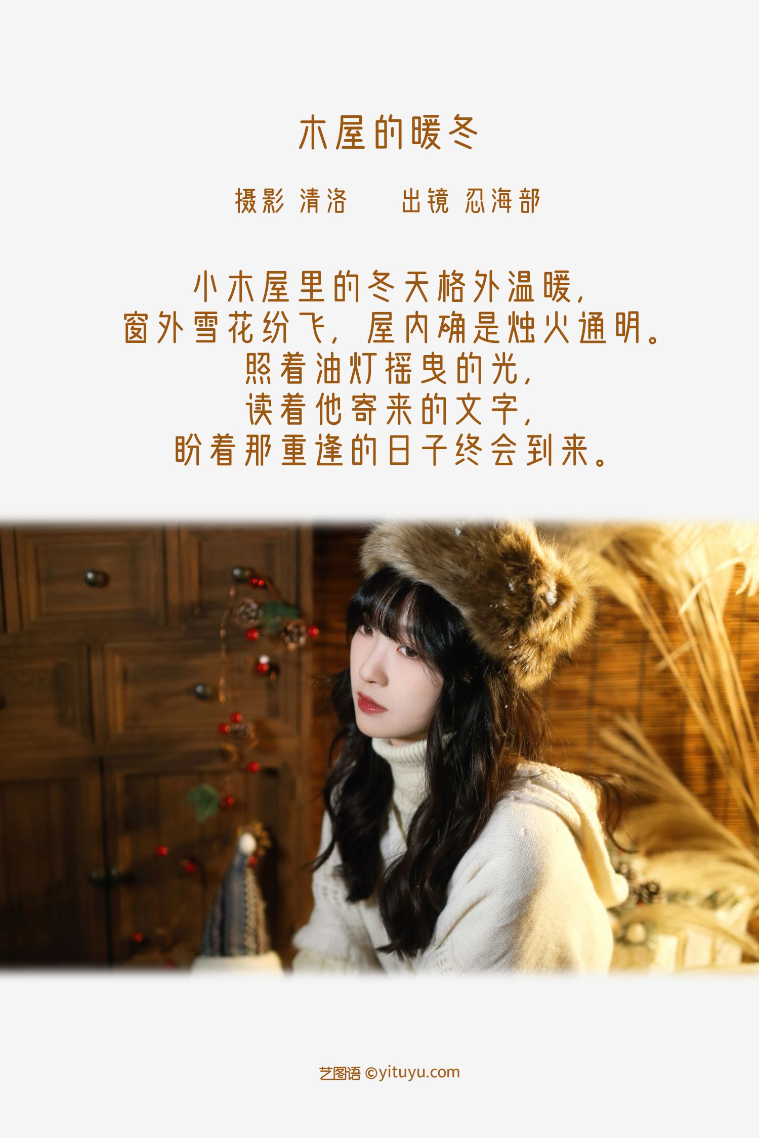 图片[2]-木屋的暖冬 忍海部-COS世界