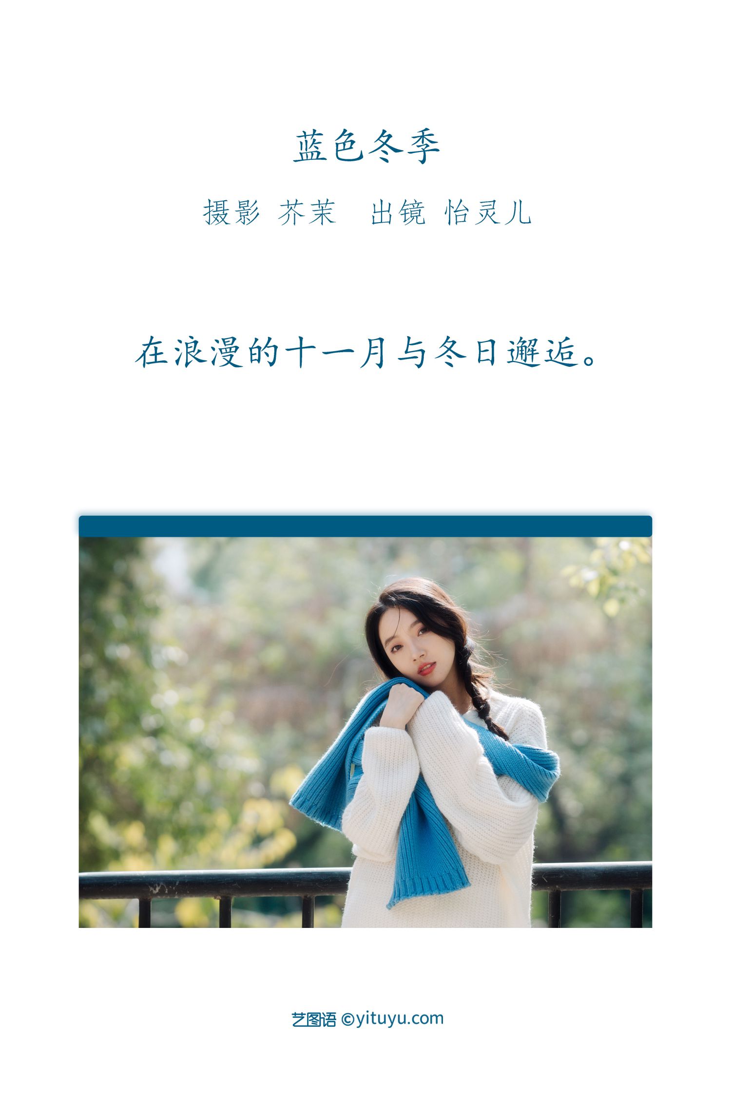 图片[2]-蓝色冬季-COS世界