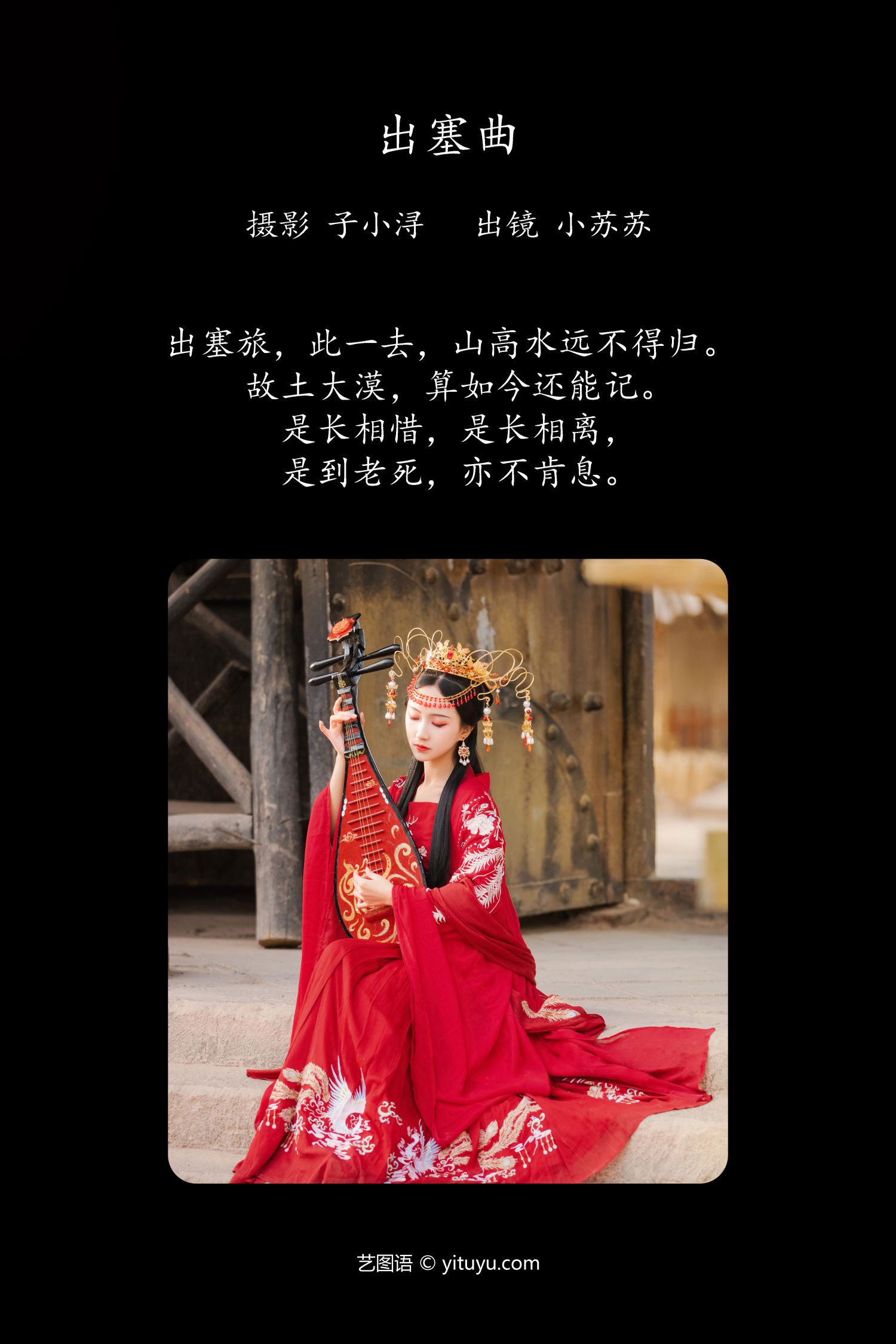 图片[2]-出塞曲-COS世界
