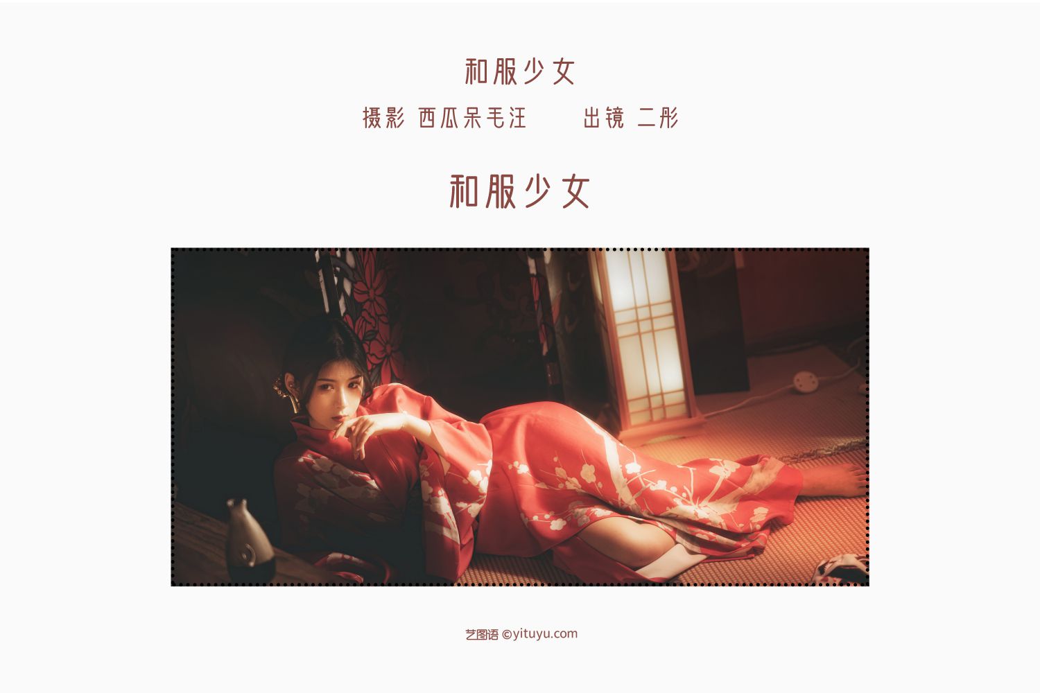 图片[2]-和服少女 二彤-COS世界