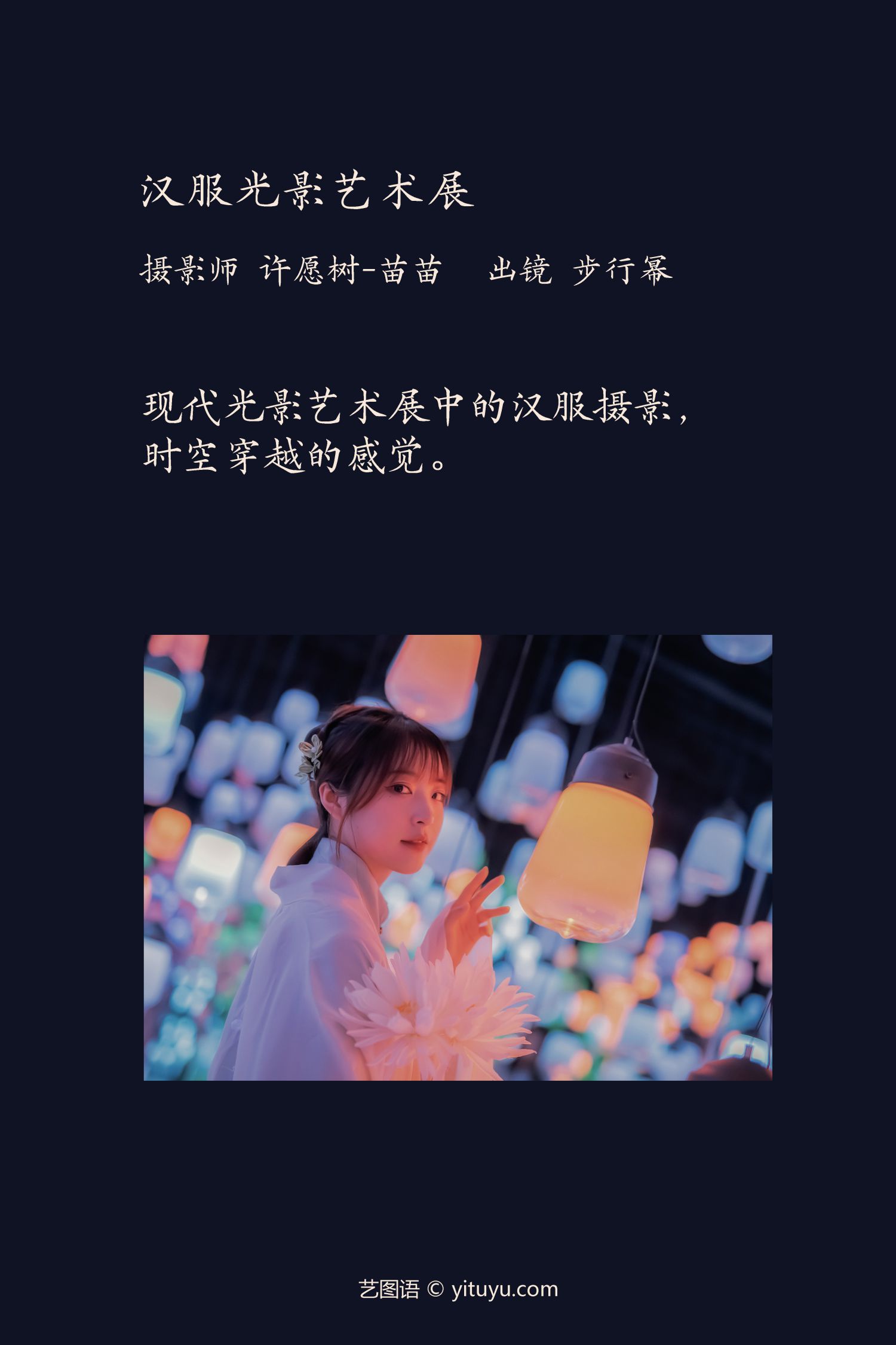 图片[2]-汉服光影艺术展-COS世界