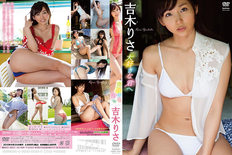 [TSDV-41434] 大好きな君へ 吉木りさ-COS世界