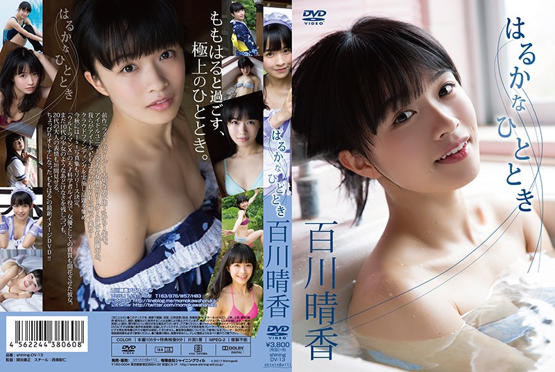 [DV-013] 百川晴香-COS世界