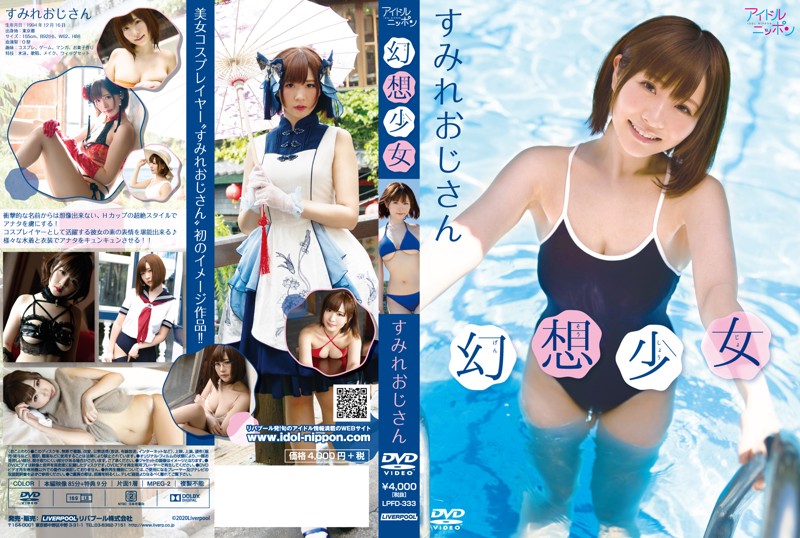 [LPFD-333] 幻想少女 すみれおじさん-COS世界